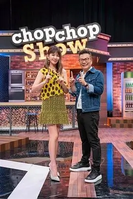 山野厨房剧照